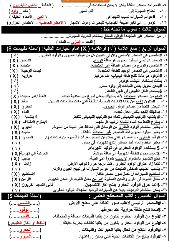 مراجعة نهائية علوم الصف الرابع4.jpg